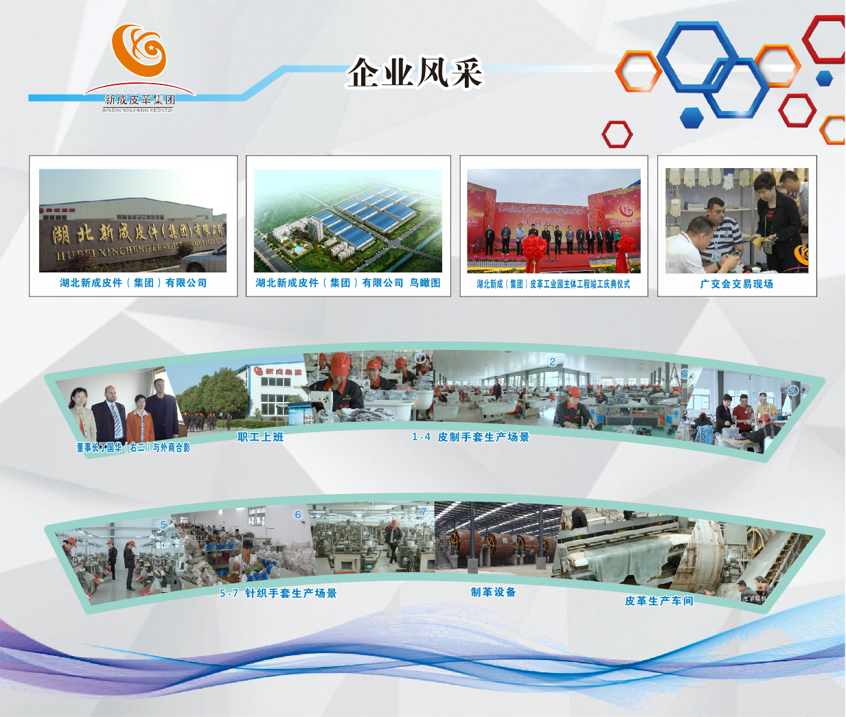 企业风采.png